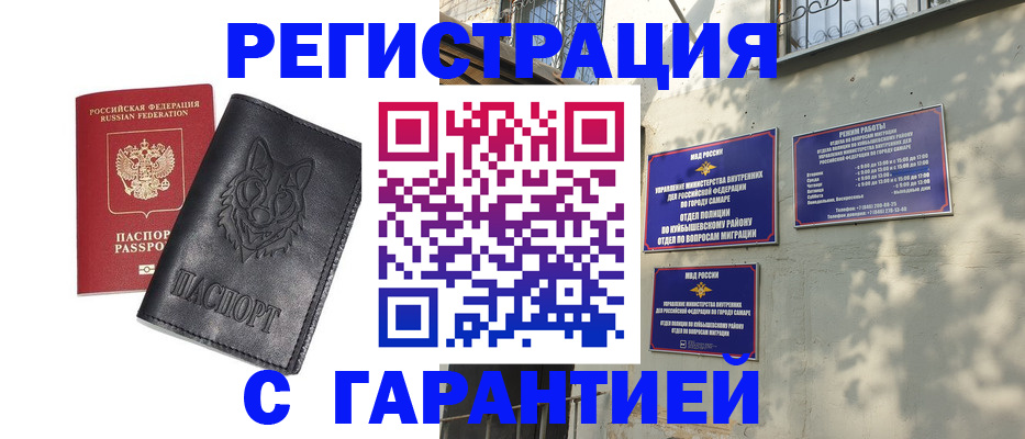 прописка в Новомосковске